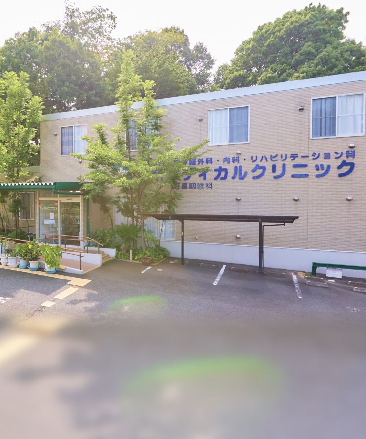 患者様ひとりひとりの声に応える、地域のホームドクターを目指して。